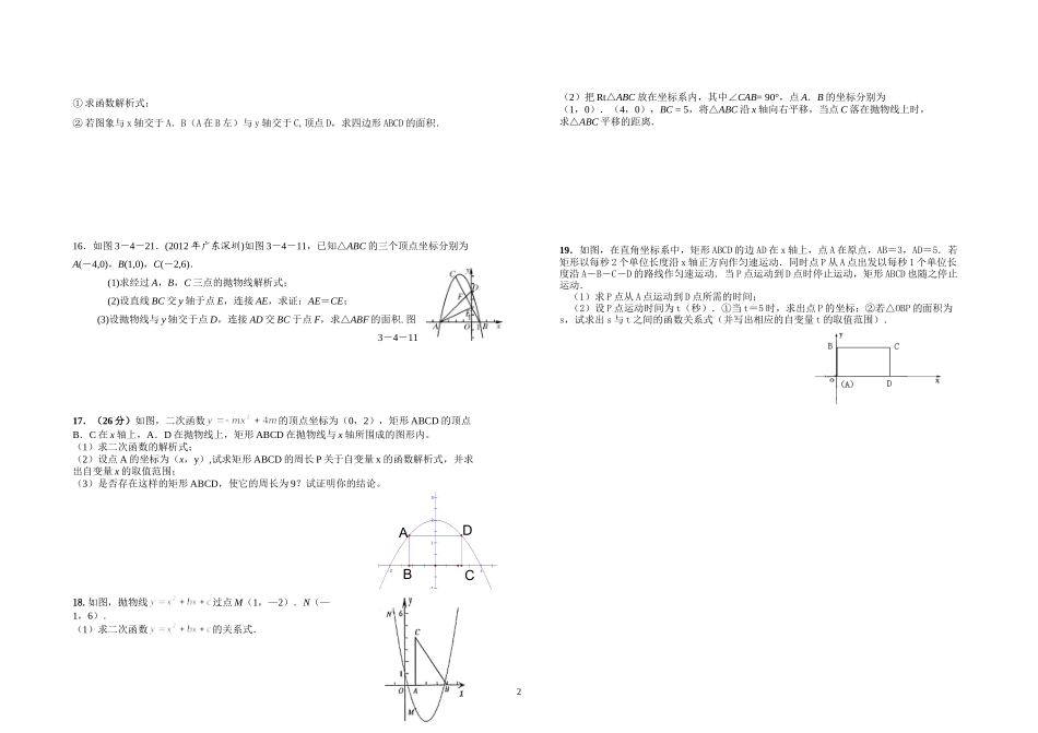精品班资料：《二次函数》训练题_第2页