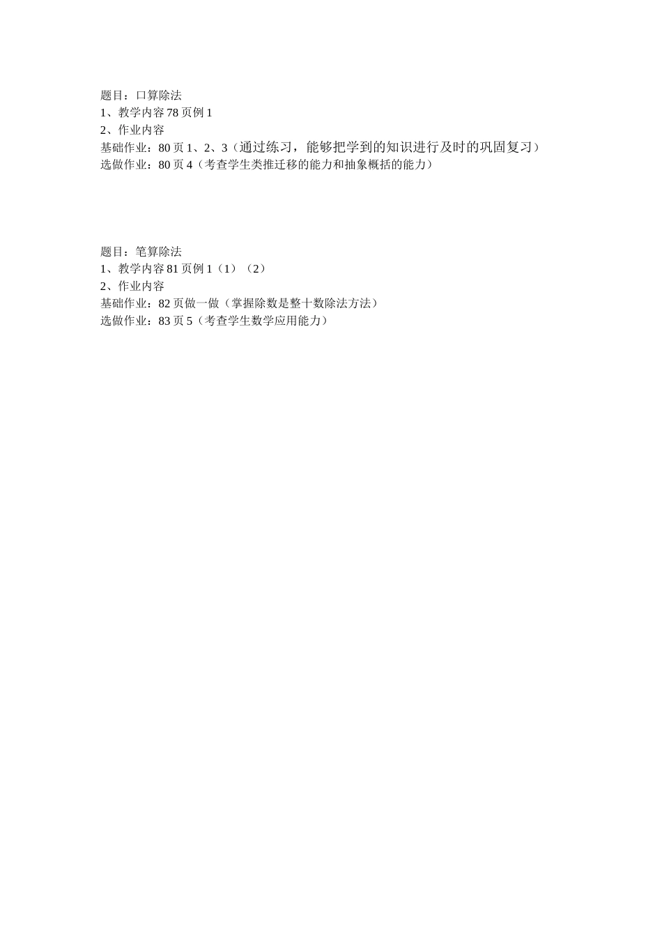 分层作业设计_第1页