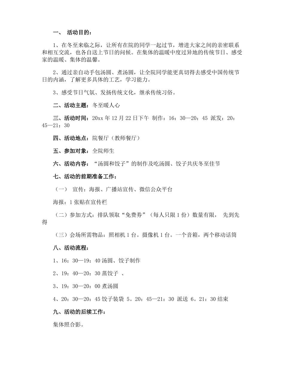 最新24节气冬至活动策划方案_第2页