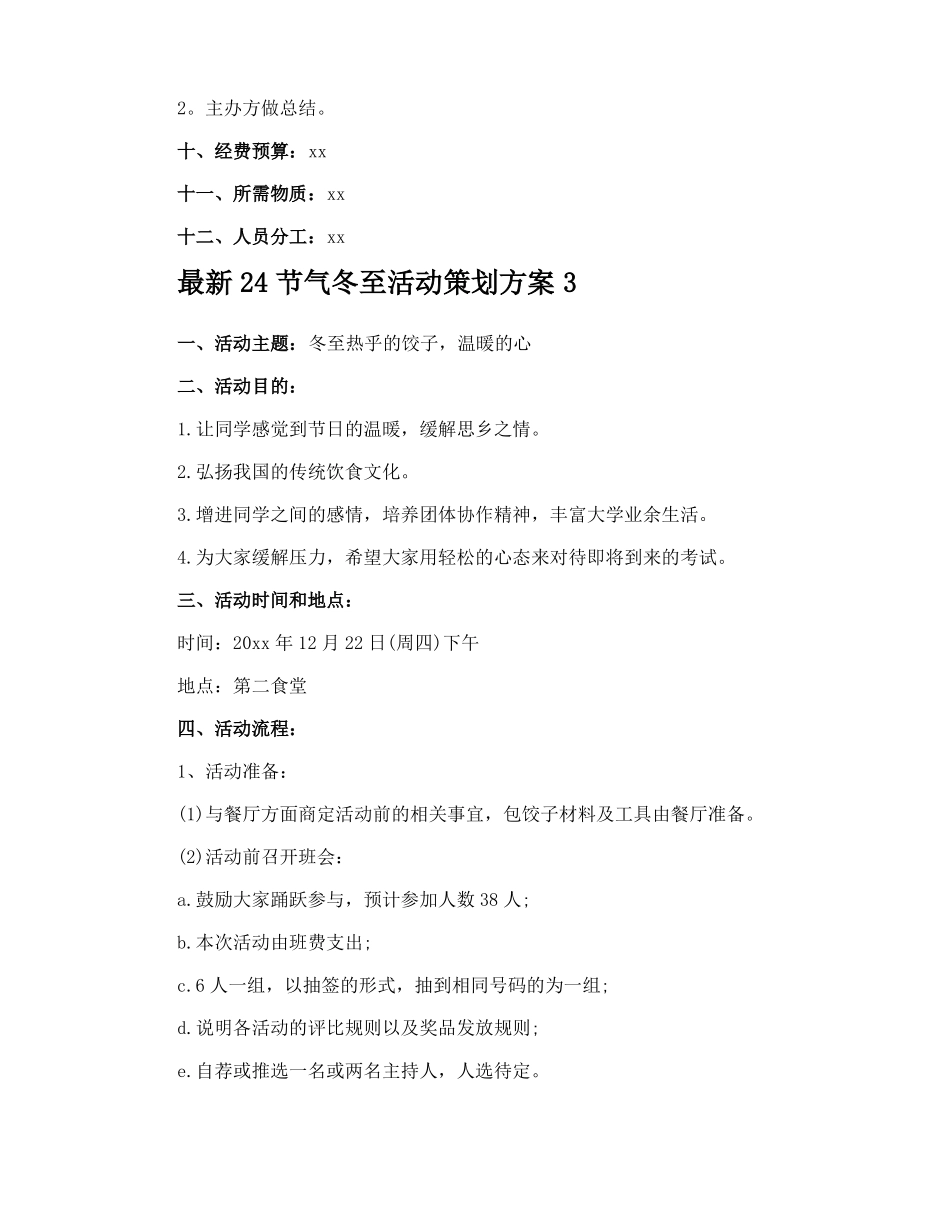 最新24节气冬至活动策划方案_第3页