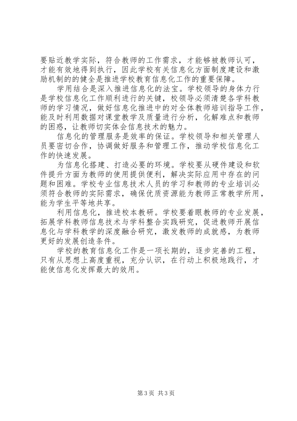 教育信息化培训心得体会20XX年_第3页