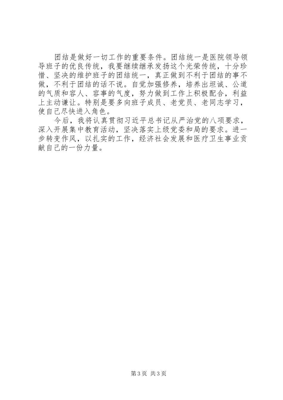 20XX年担当负责争作为守规矩心得体会_2_第3页