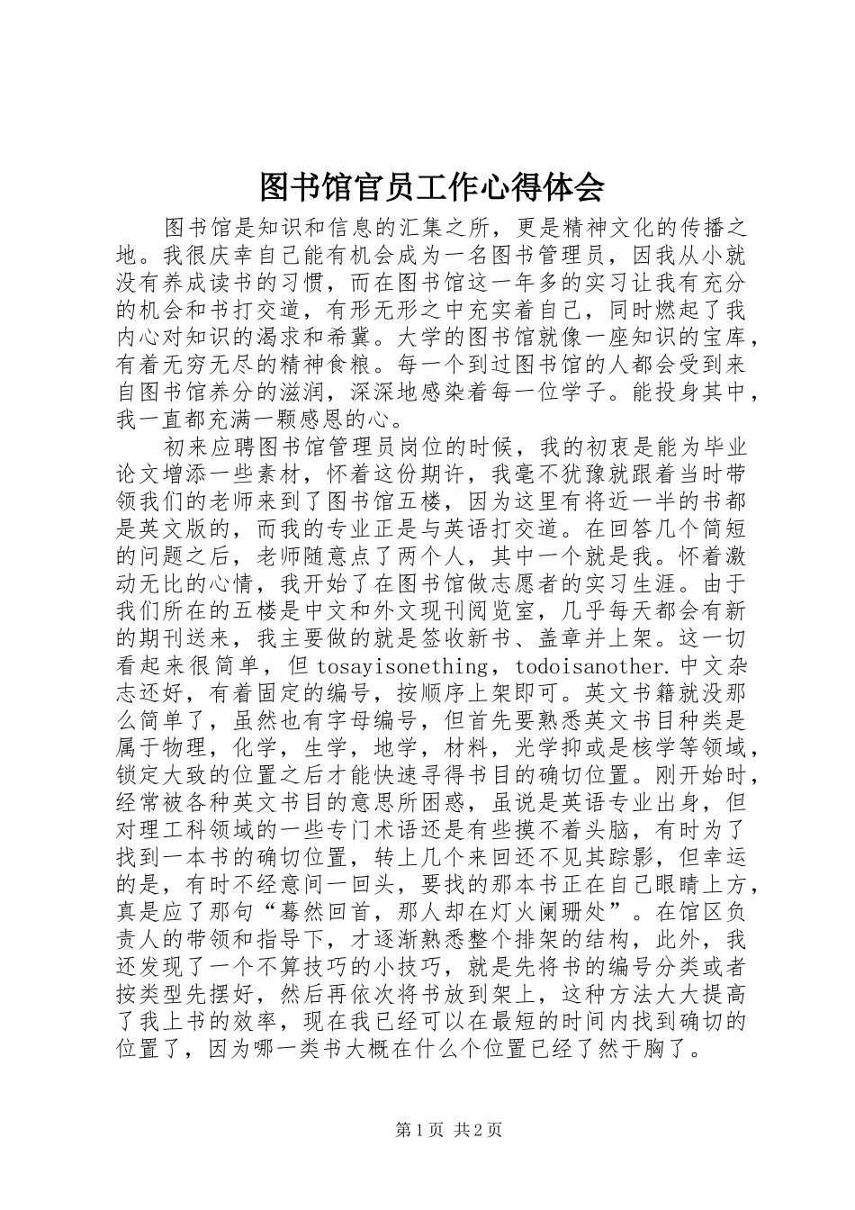图书馆官员工作心得体会_第1页
