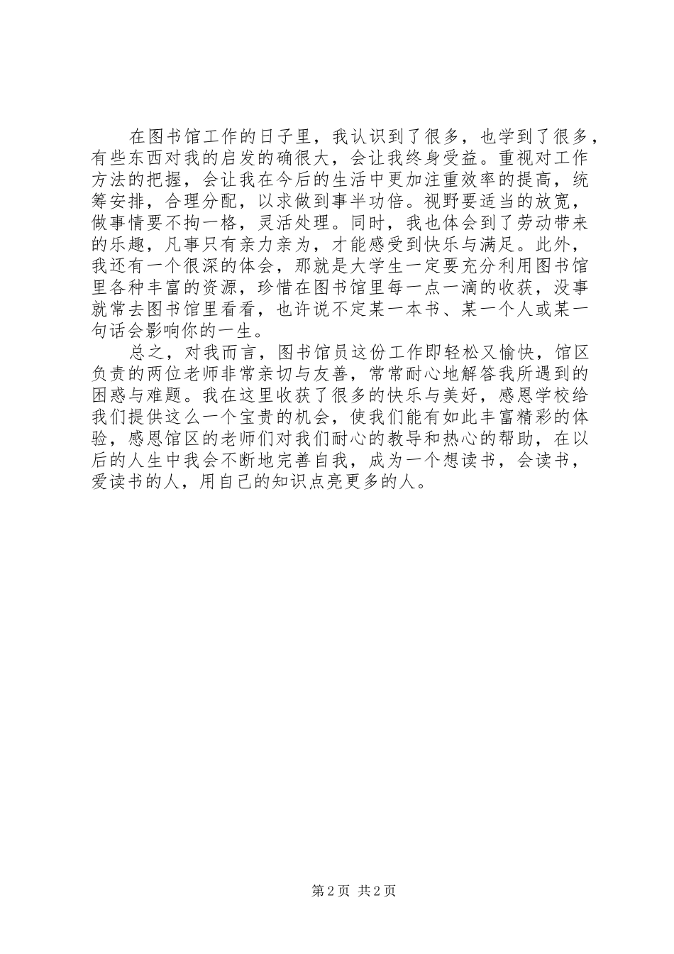 图书馆官员工作心得体会_第2页