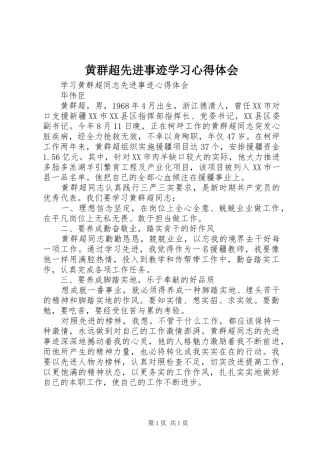 黄群超先进事迹学习心得体会