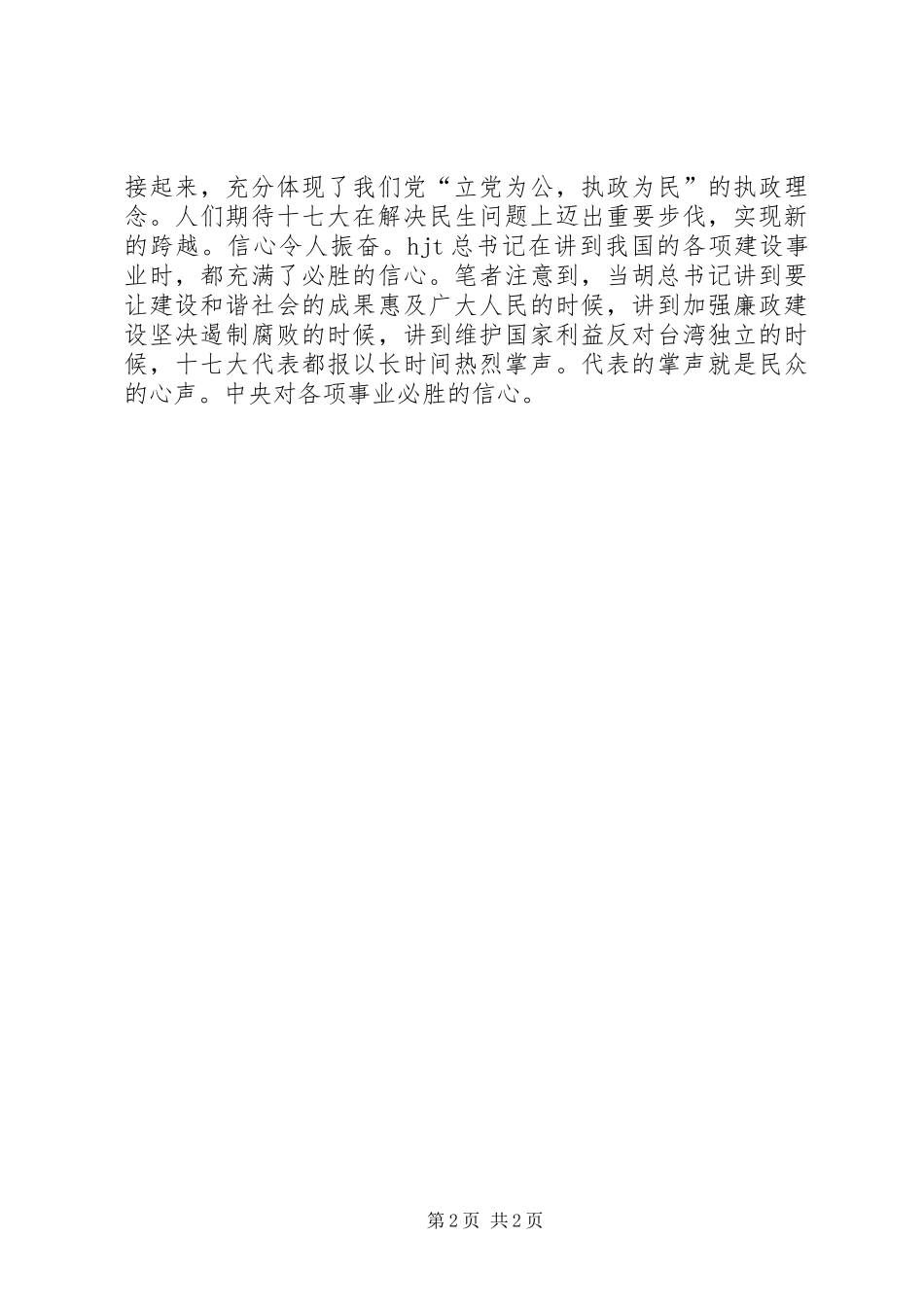 群众十7大报告感想体会_第2页