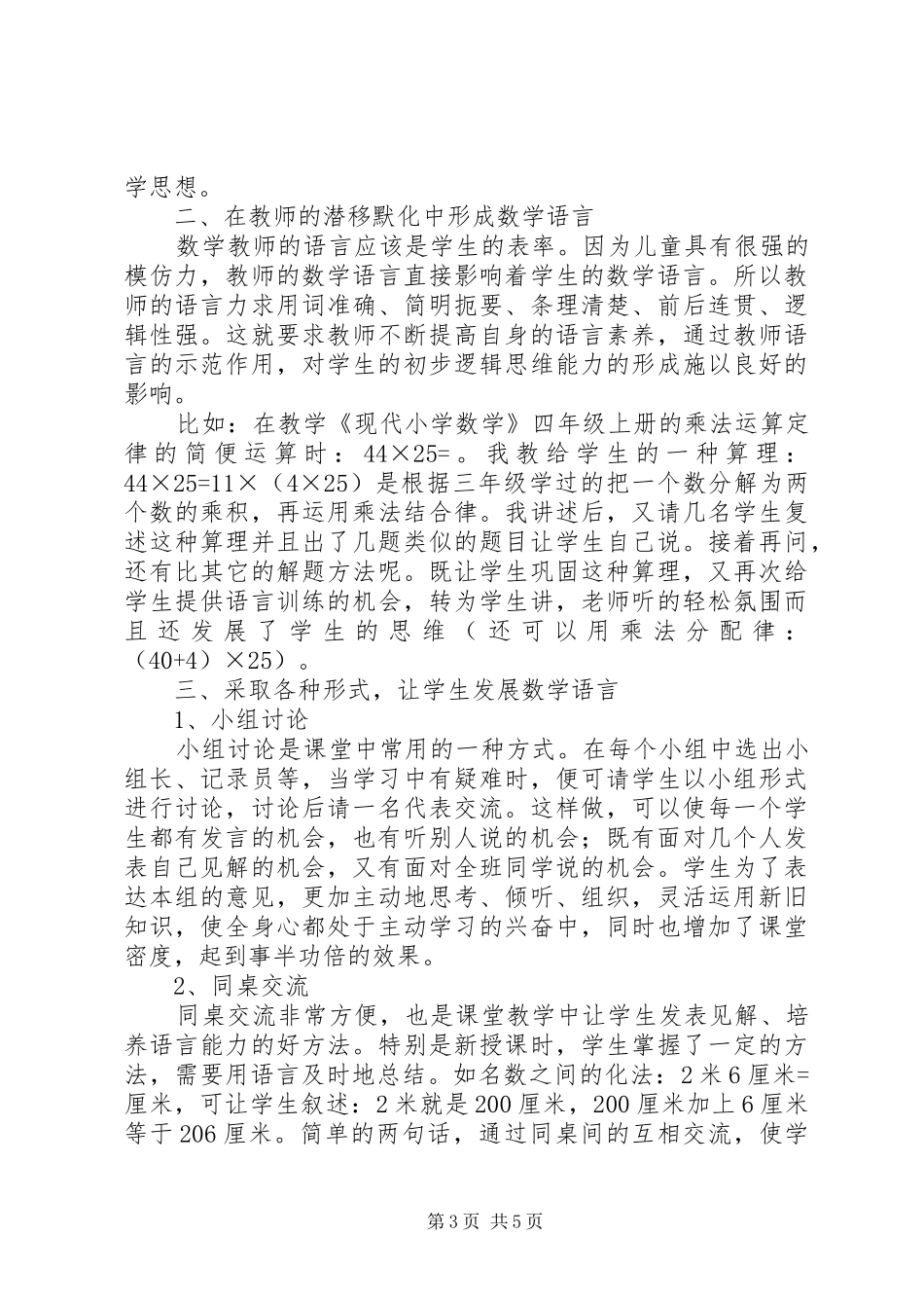 学习国土资源法律法规心得体会_第3页