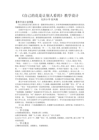 自己的花是让别人看的教学设计 (2)