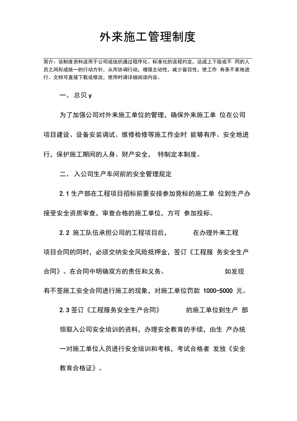 外来施工管理制度_第3页