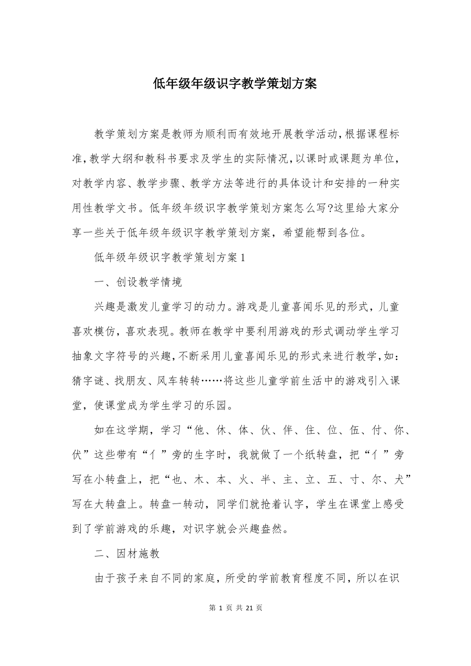 低年级年级识字教学策划方案_第1页