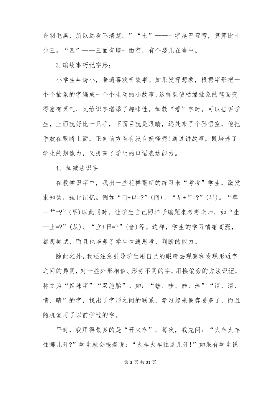 低年级年级识字教学策划方案_第3页