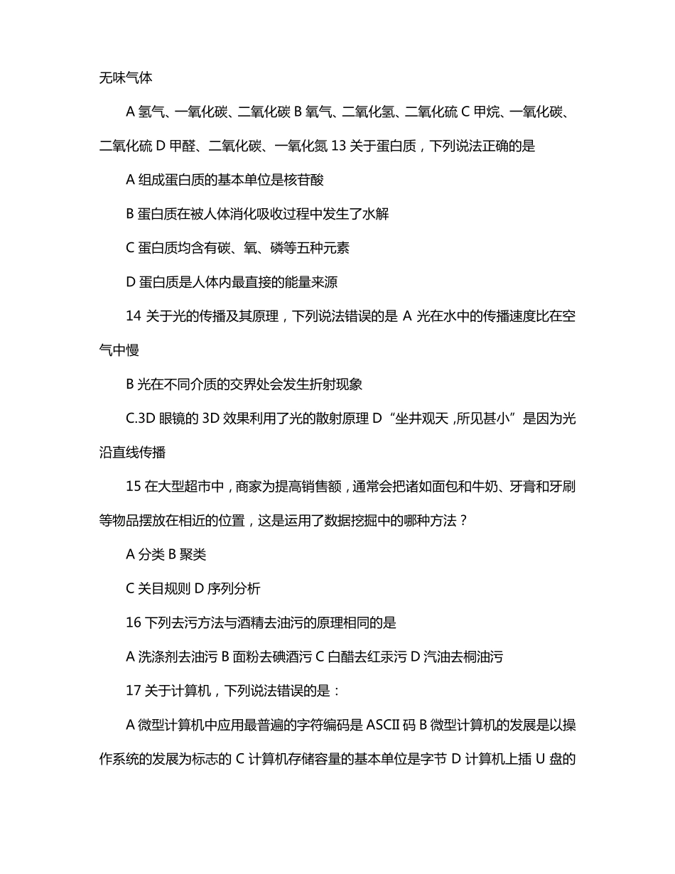 自然科学技术c类面试题_第3页