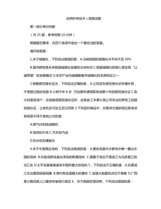 自然科学技术c类面试题