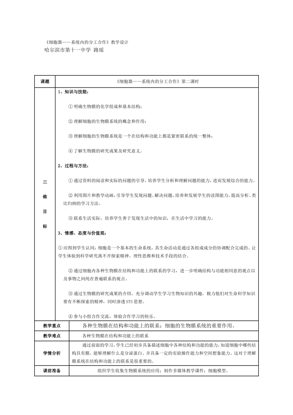 《细胞器——系统内的分工合作》教学设计_第1页