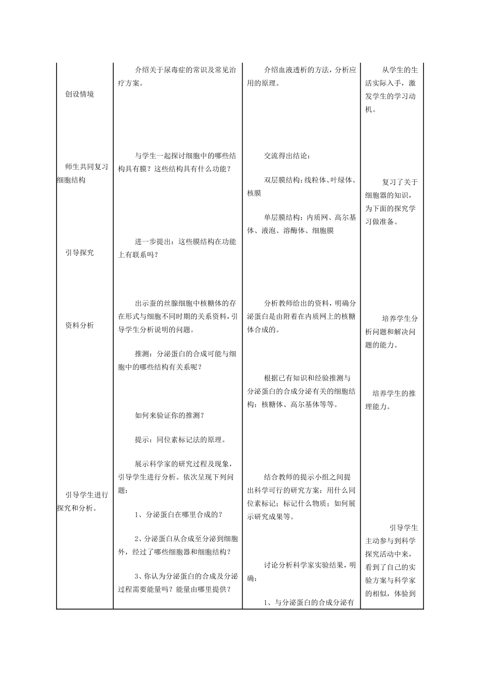 《细胞器——系统内的分工合作》教学设计_第3页