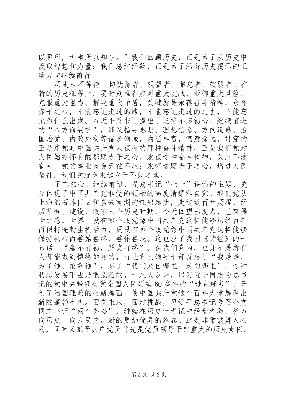 建党95周年心得体会_2_第2页