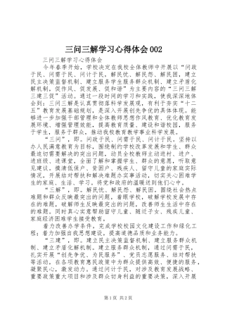 三问三解学习心得体会002
