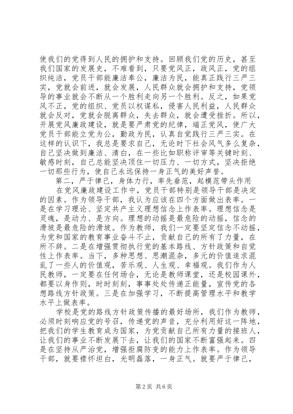 廉政学习心得体会20XX年_第2页