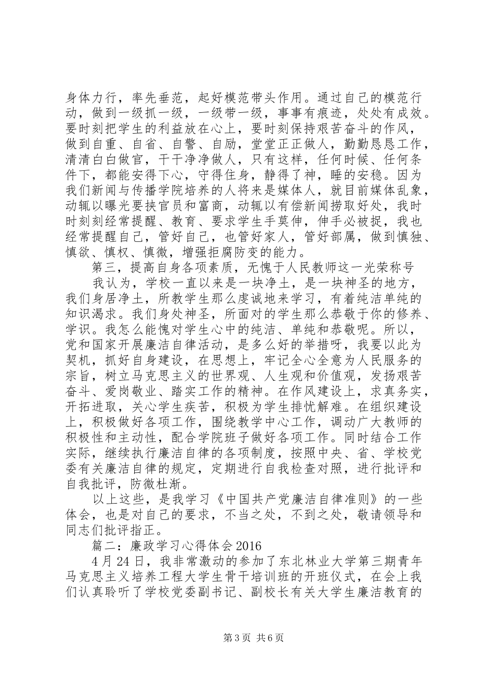 廉政学习心得体会20XX年_第3页