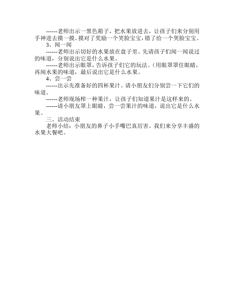 中班科学活动《找水果》_第2页