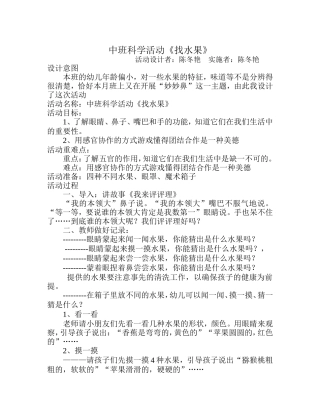 中班科学活动《找水果》