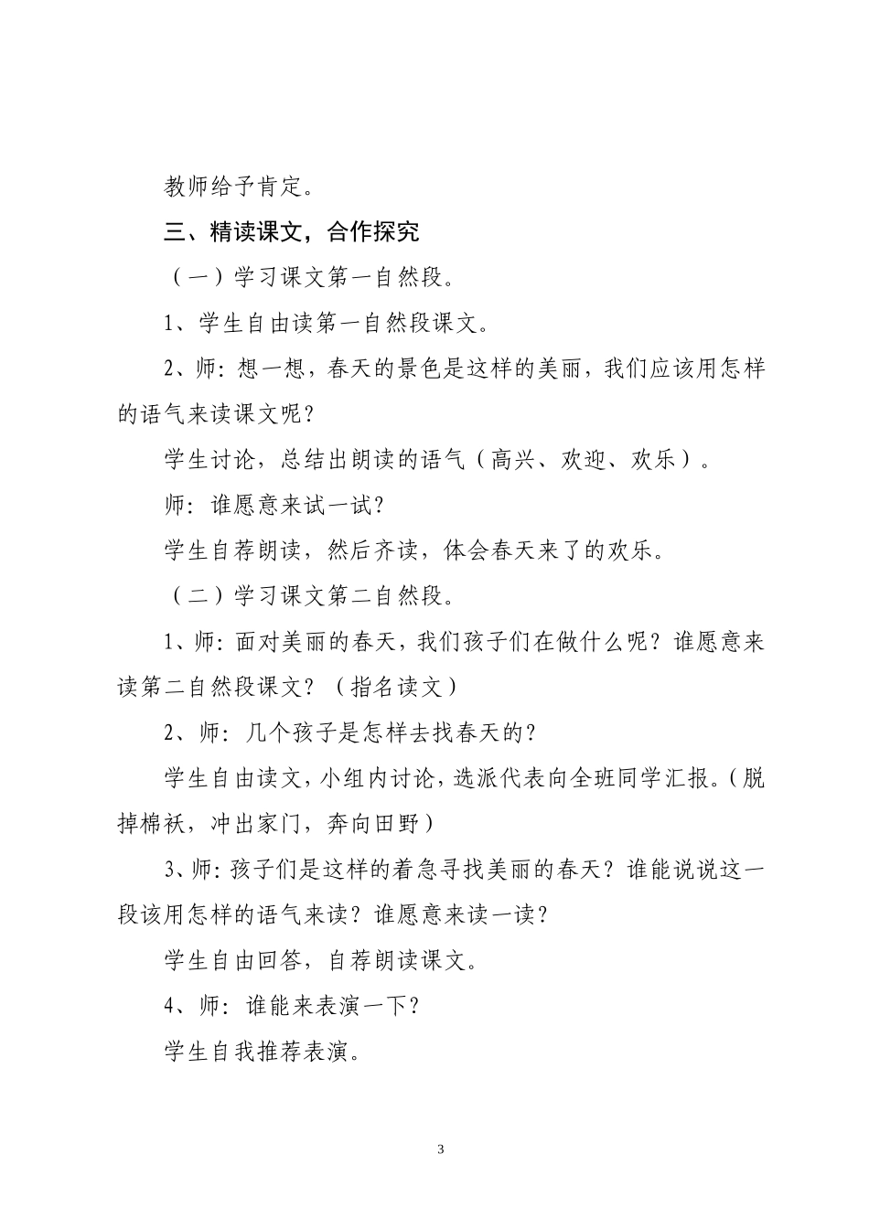找春天教学设计_第3页