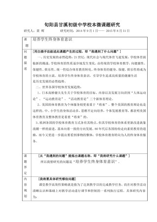 2014-15黄辉甘中微课题研究案例