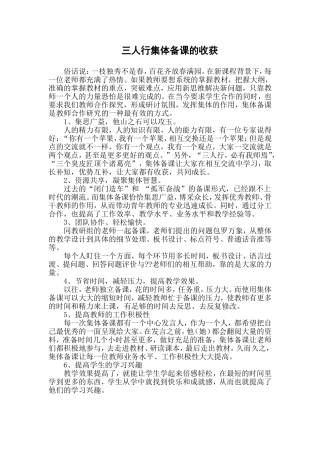 三人行集体备课的收获（叶雪茵）