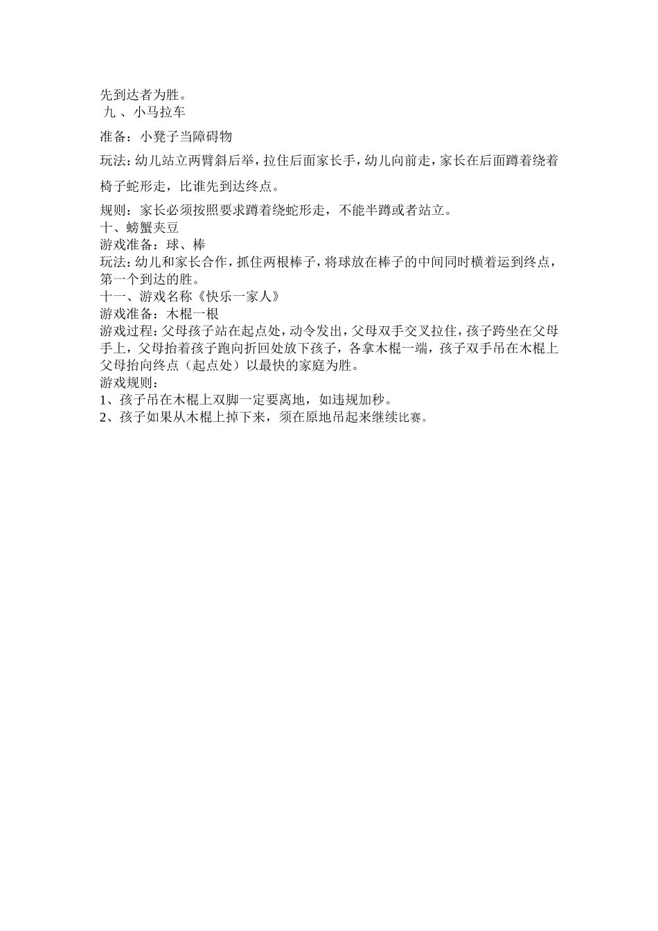 运动会亲子游戏_第2页