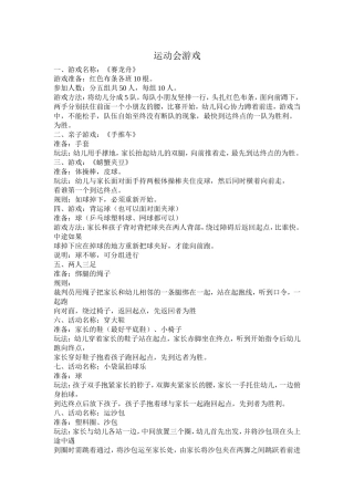 运动会亲子游戏