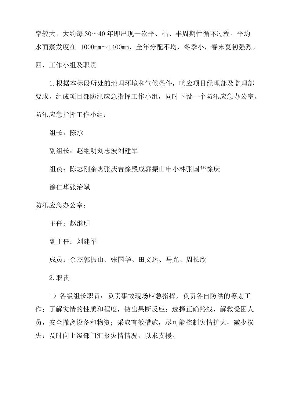 施工单位防洪防汛应急预案_第2页