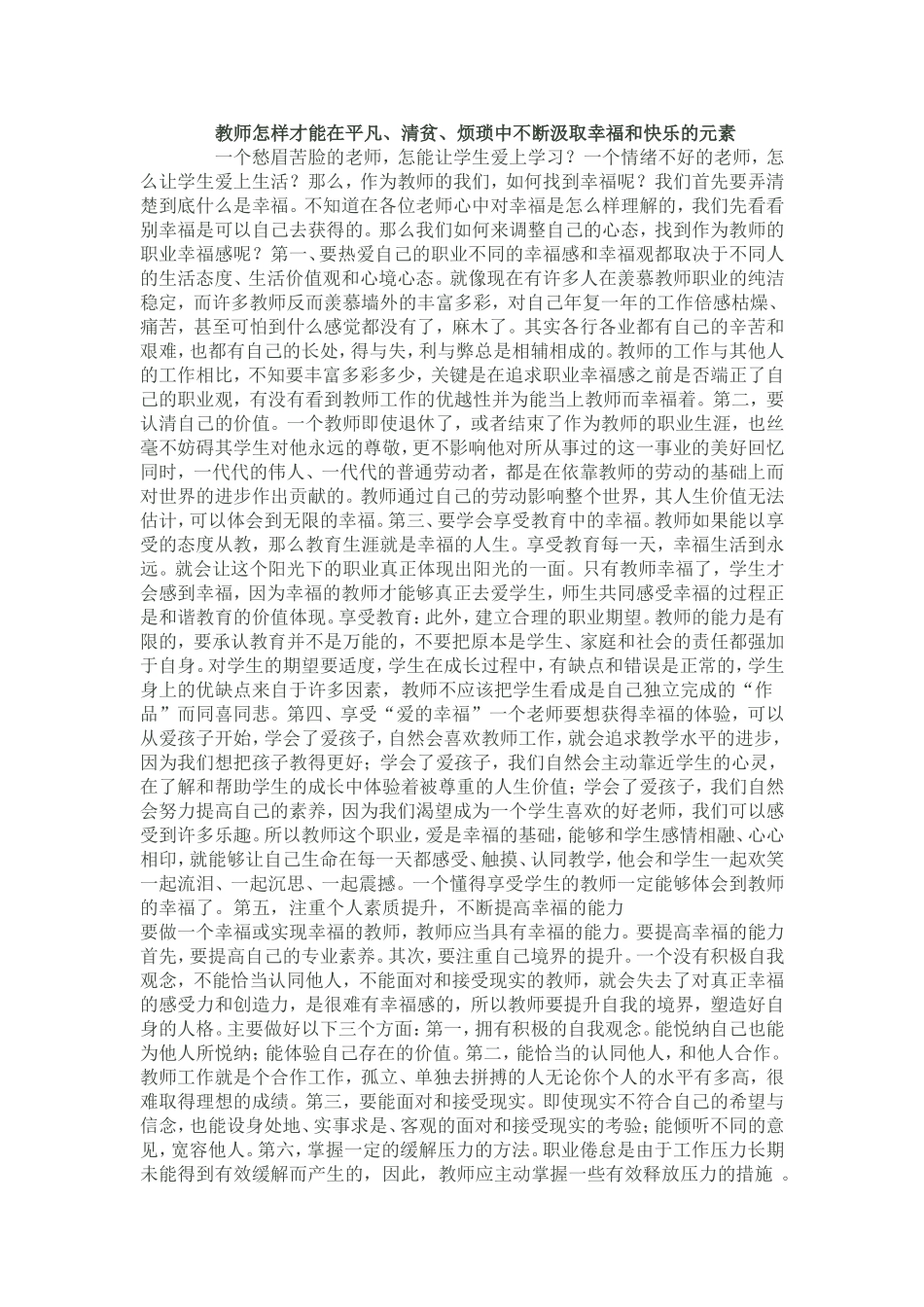 教师应不断汲取幸福和快乐的元素_第1页