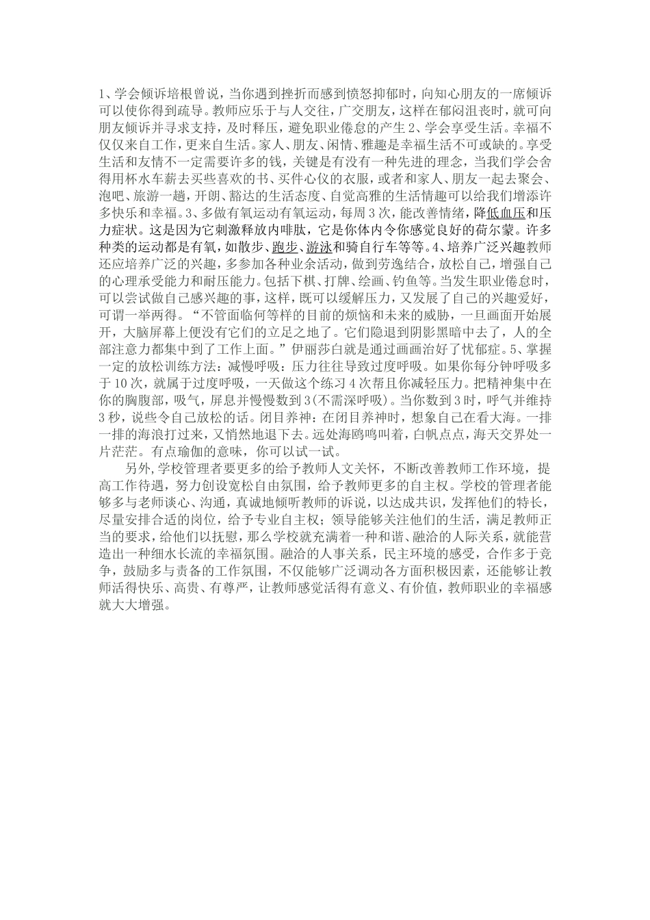 教师应不断汲取幸福和快乐的元素_第2页