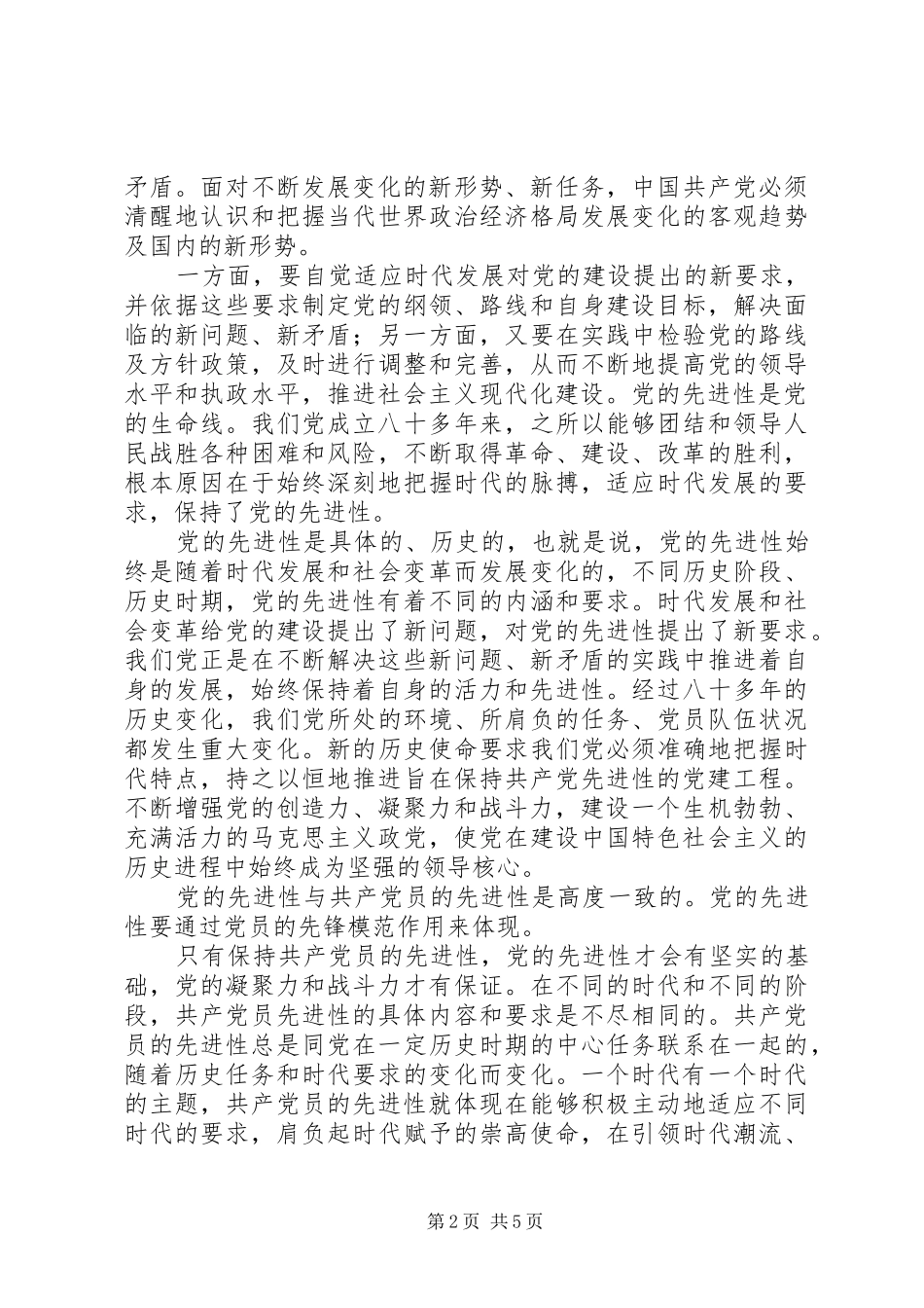 先进个人心得体会_第2页