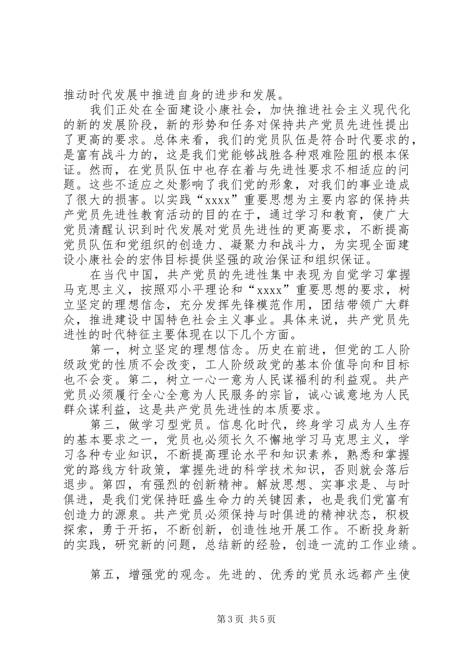 先进个人心得体会_第3页