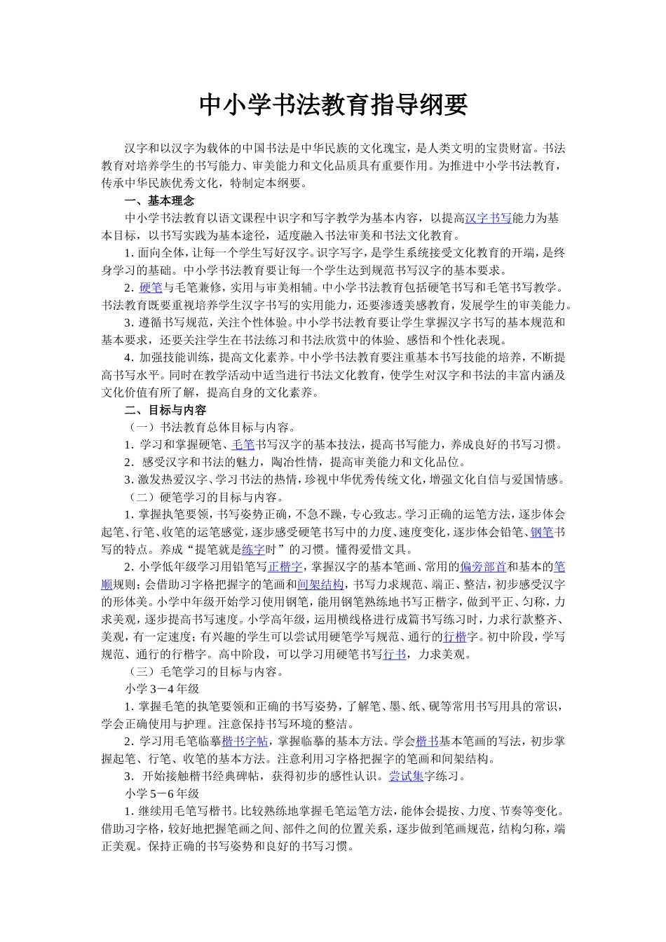 中小学书法教育指导纲要_第1页