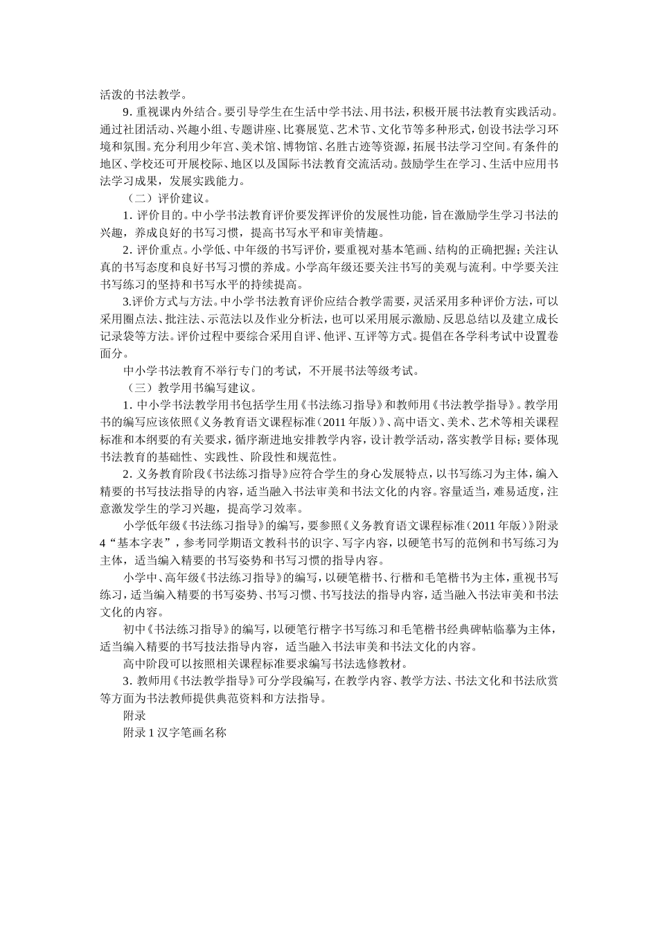 中小学书法教育指导纲要_第3页