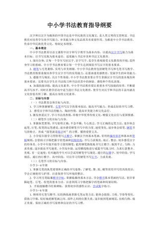 中小学书法教育指导纲要