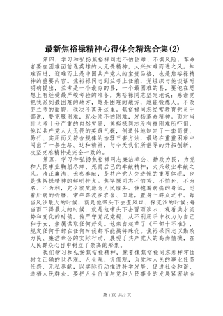 最新焦裕禄精神心得体会精选合集(2)