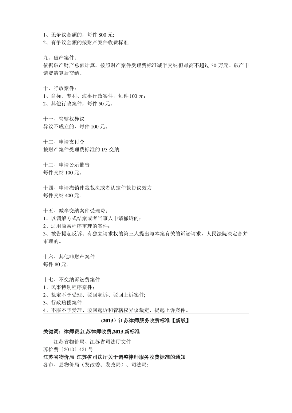 最新法院诉讼费收费标准_第2页