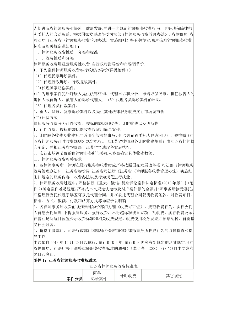 最新法院诉讼费收费标准_第3页