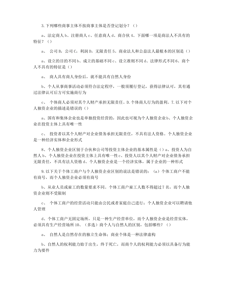 商法总论复习题_第2页
