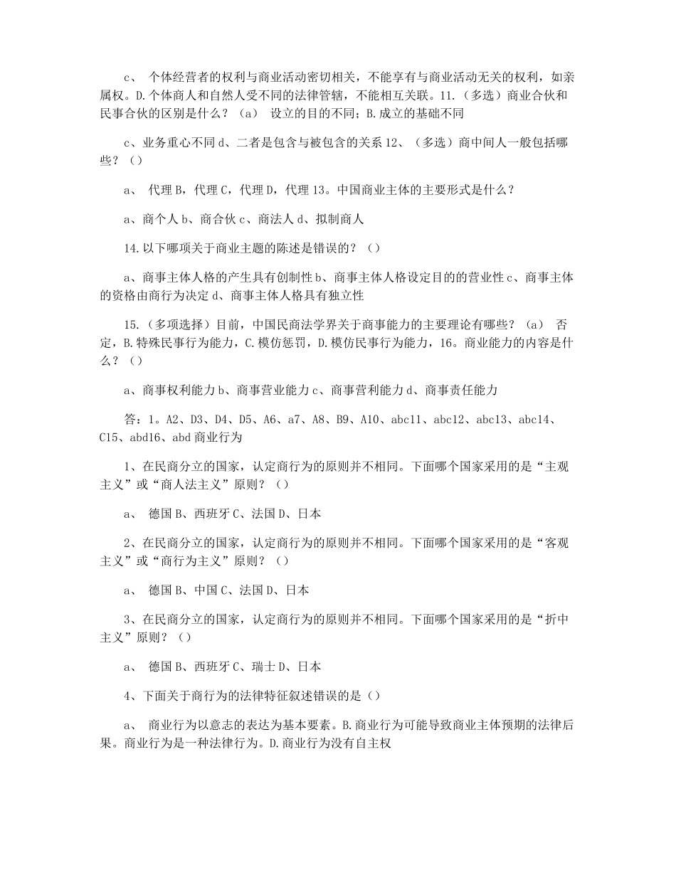 商法总论复习题_第3页
