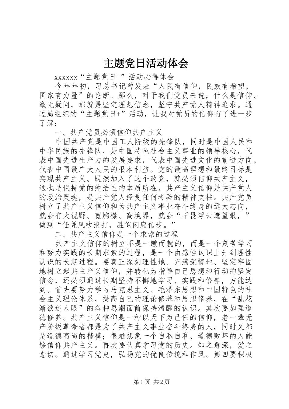 主题党日活动体会_第1页