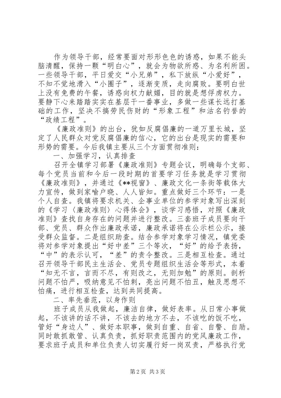 镇委学习《廉政准则》征文体会_第2页