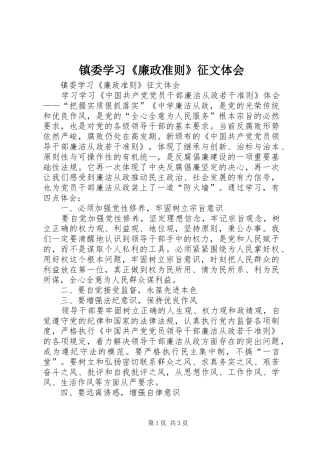 镇委学习《廉政准则》征文体会