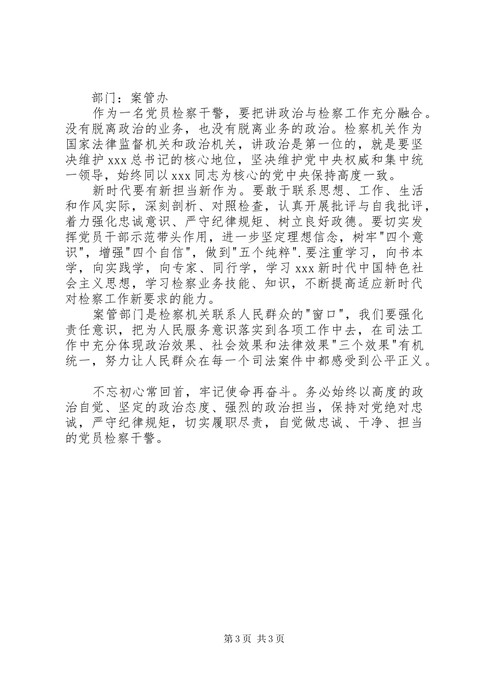 讲严立专题警示教育心得体会_第3页
