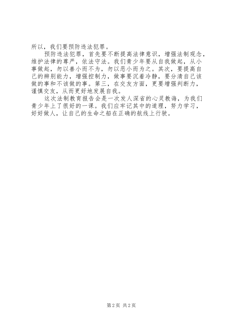 强法制教育心得体会(共9篇)_第2页