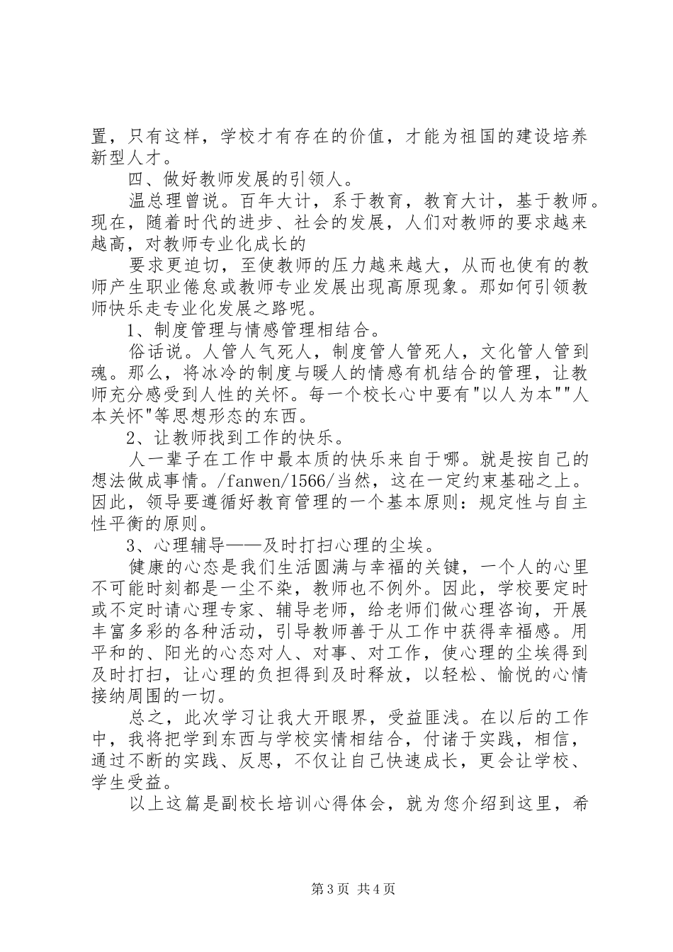 20XX年副校长培训心得体会_第3页