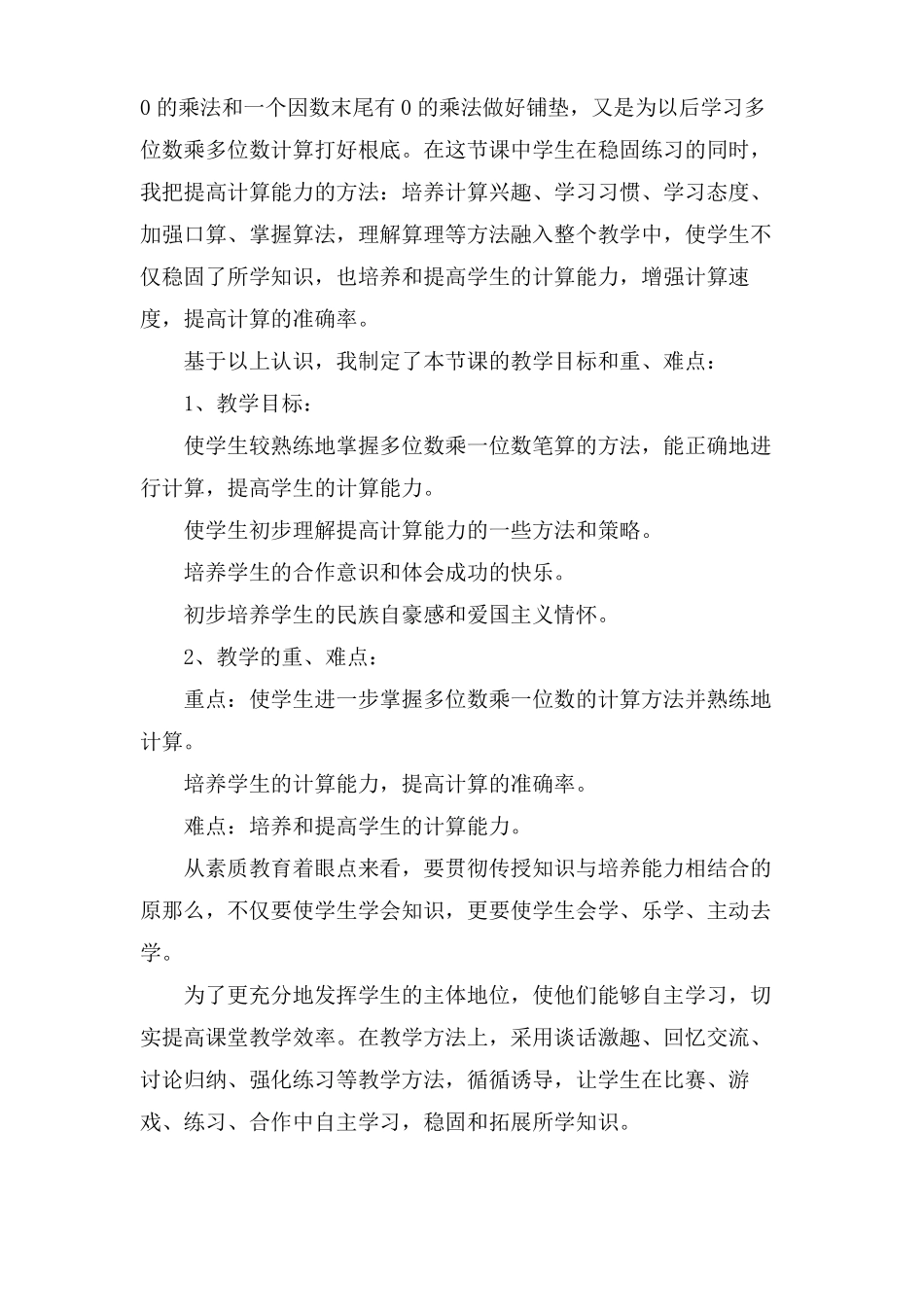 多位数乘一位数说课稿_第2页